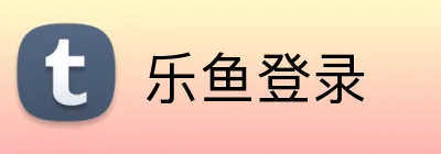 乐鱼登录 Logo